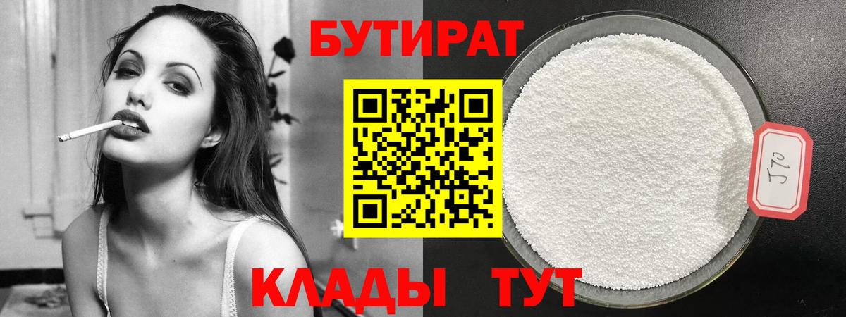 БУТИРАТ буратино  Вход с VPN  Обнинск 