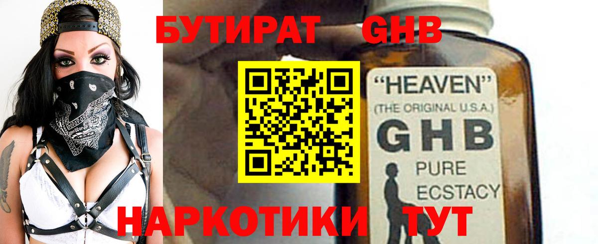 Бутират вода Обнинск