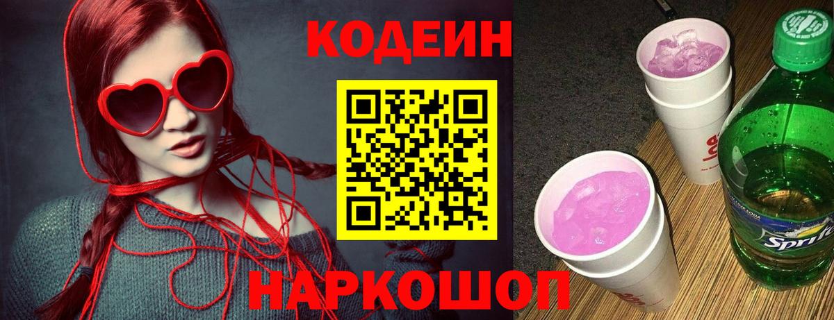 Кодеиновый сироп Lean напиток Lean (лин)  Codein напиток Lean (лин)  Вход с VPN  Обнинск 