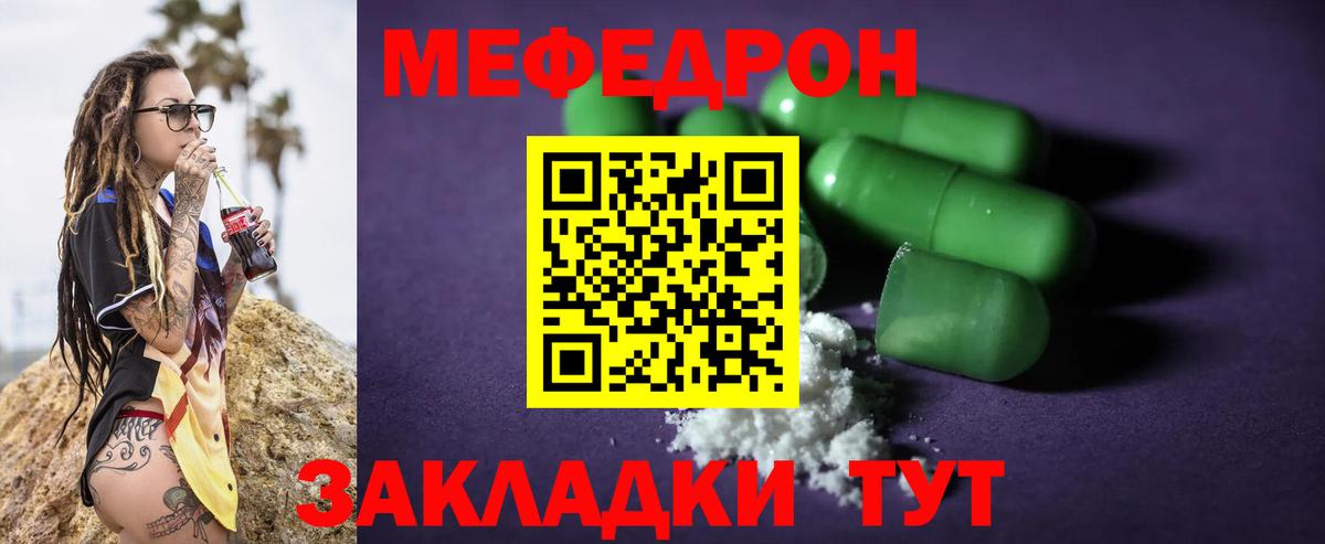 Мефедрон  МЕФ кристаллы  Вход с VPN  Обнинск 