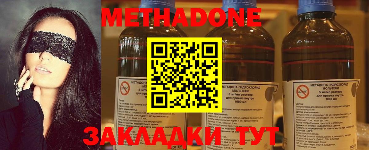 Метадон methadone  Метадон VHQ  Вход с VPN  Обнинск 