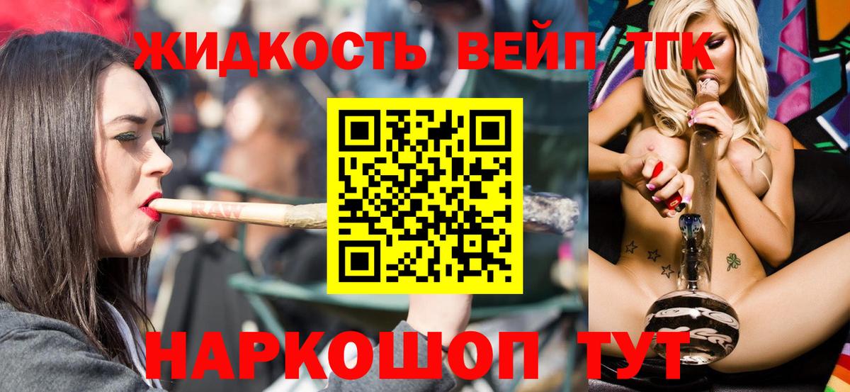 ТГК вейп  ТГК THC oil  Вход с VPN  цены наркотик  Обнинск 